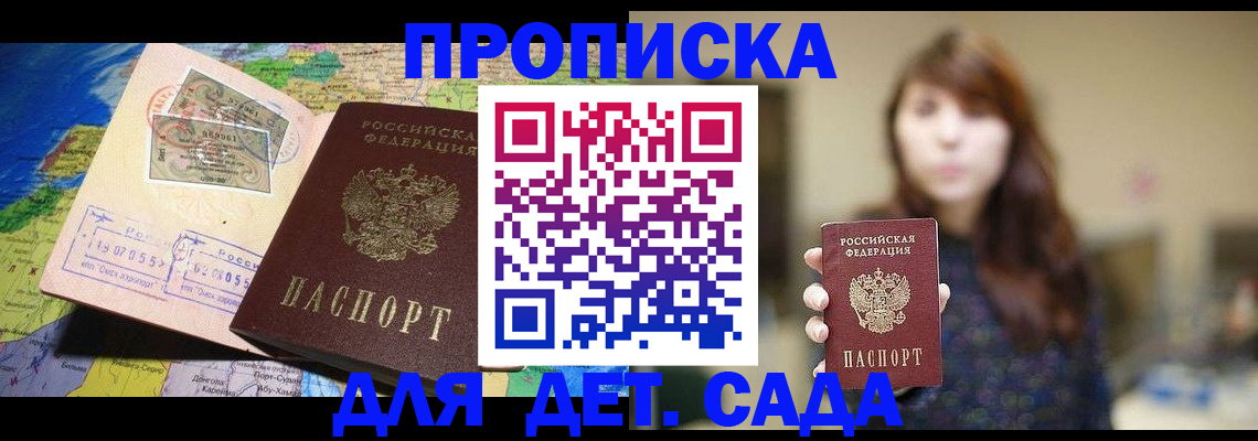 прописка гарантия в Калмыкии