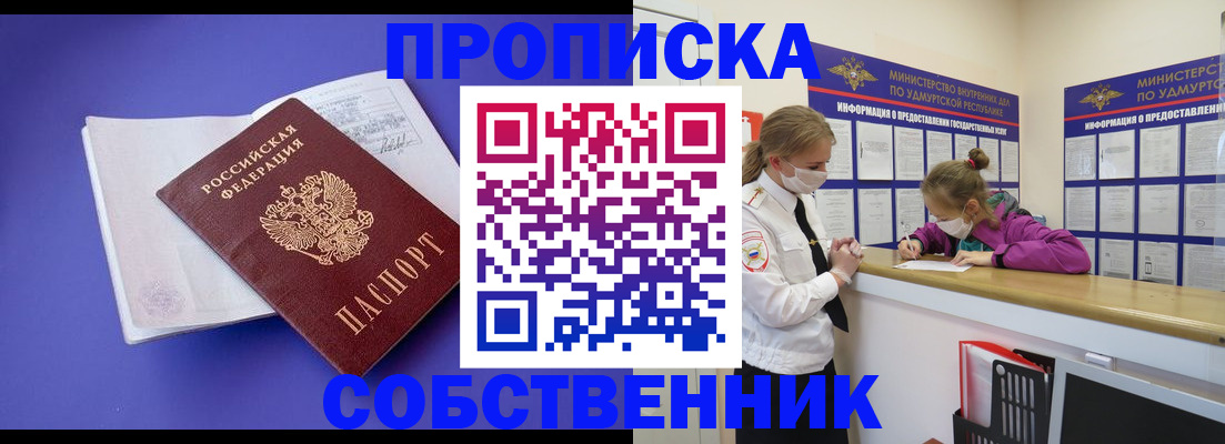 прописка в Калмыкии