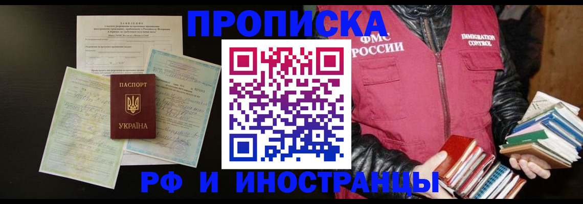 временная прописка в Калмыкии