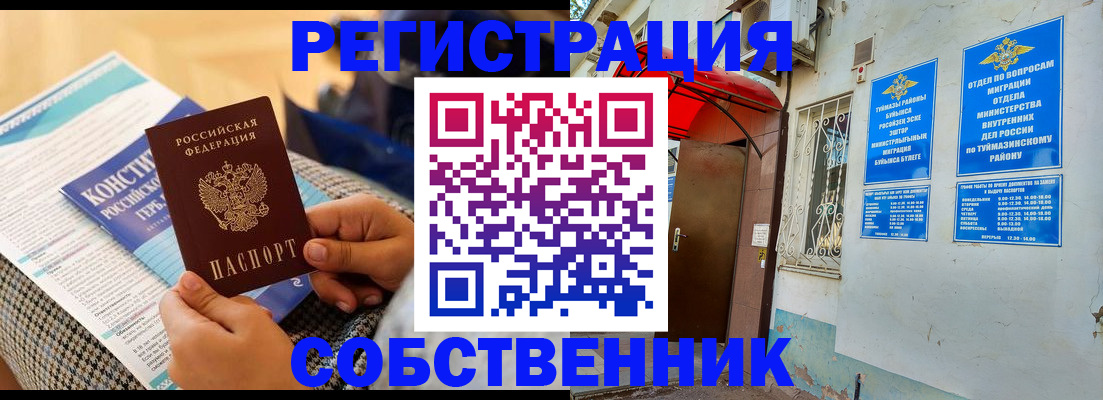 регистрация в Калмыкии